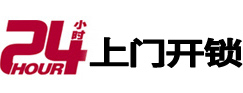 龙山开锁_龙山指纹锁_龙山换锁